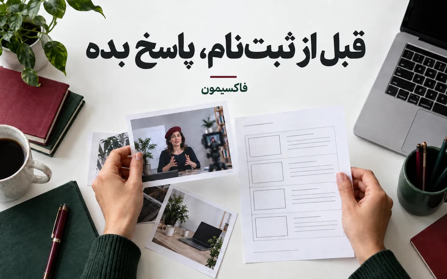 طراحی یک معرفی دورهٔ روشن روی کاغذ، شامل نمونه درس و پیش‌نیاز