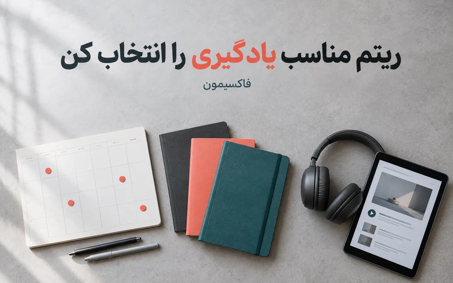 نمای از بالای برنامه هفتگی، دفترهای مطالعه، هدفون و تبلت برای مقایسه ریتم گروهی و خودآموز